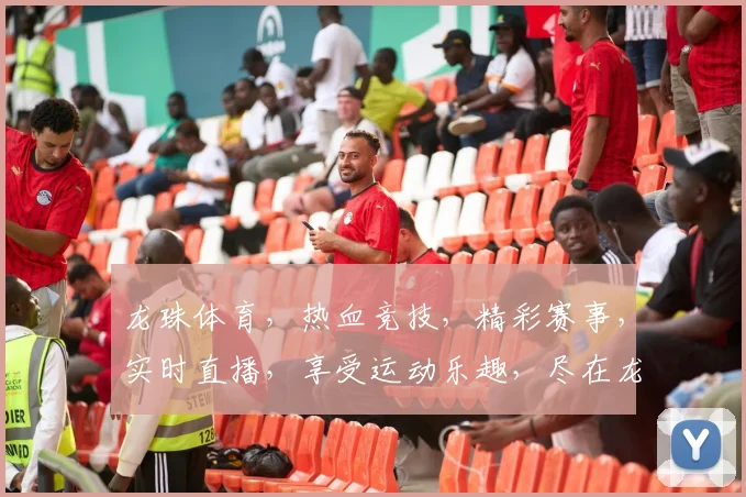 龙珠体育，热血竞技，精彩赛事，实时直播，享受运动乐趣，尽在龙珠体育平台